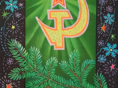 Из коллекции Борсуковой И.В.
